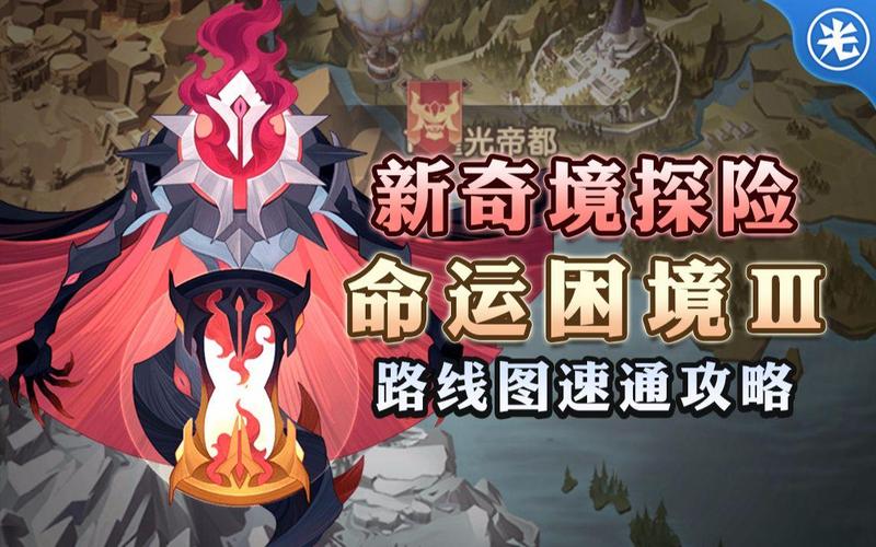 命运困境3最新通关攻略:5分钟掌握隐藏BOSS速通技巧-4 命运困境3最新通关攻略:5分钟掌握隐藏BOSS速通技巧-4