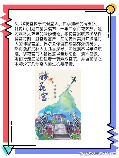 九阴真经移花宫入门任务全攻略,新手必看5分钟速通技巧-2 九阴真经移花宫入门任务全攻略,新手必看5分钟速通技巧-2