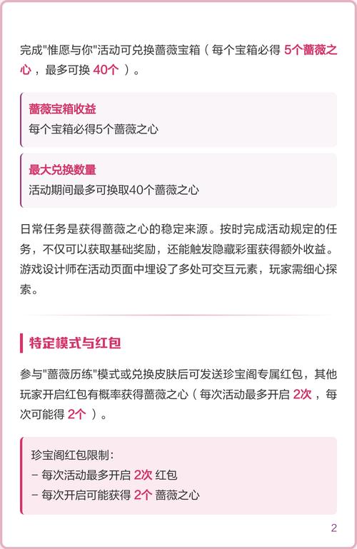 王者荣耀蔷薇之心获取全攻略,3个方法教你轻松集齐-4 王者荣耀蔷薇之心获取全攻略,3个方法教你轻松集齐-4