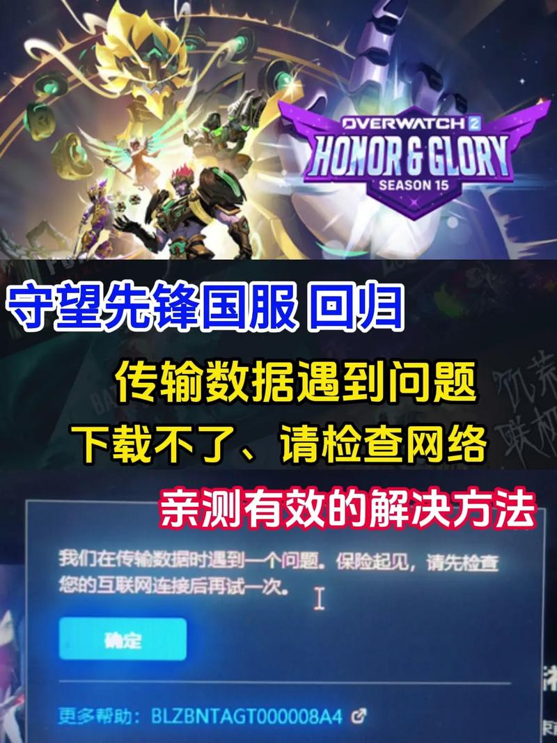 守望先锋更新卡住传输数据失败?3个方法快速解决-3 守望先锋更新卡住传输数据失败?3个方法快速解决-3