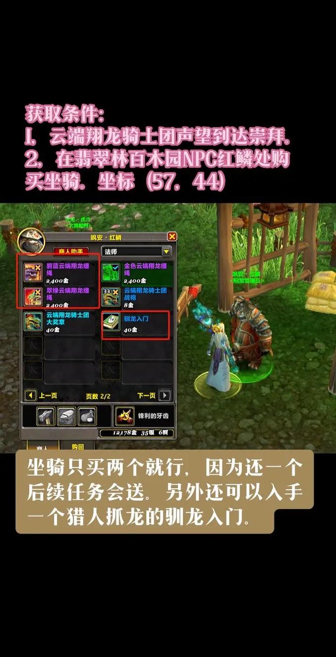 魔兽世界云端翔龙骑术在哪学?潘达利亚云端翔龙骑士团声望攻略-2 魔兽世界云端翔龙骑术在哪学?潘达利亚云端翔龙骑士团声望攻略-2