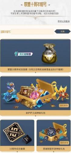 联盟十周年庆典暗号大全,最新福利兑换码一键领取!-2 联盟十周年庆典暗号大全,最新福利兑换码一键领取!-2