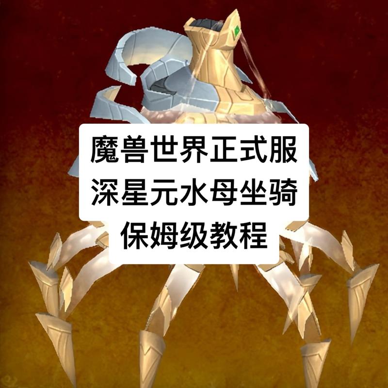 最新水母坐骑获取全攻略,5分钟教你轻松入手绝美坐骑-4 最新水母坐骑获取全攻略,5分钟教你轻松入手绝美坐骑-4