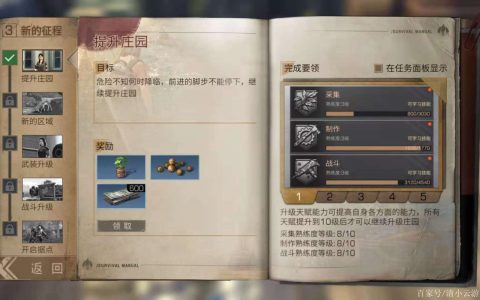 明日之后战斗熟练度速刷攻略：3个高效方法5分钟轻松提升