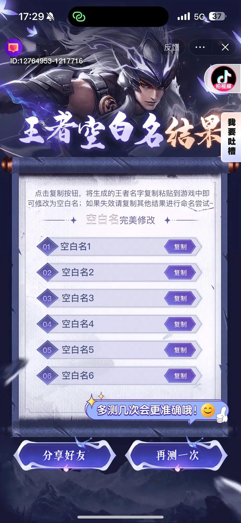 游戏空白代码怎么复制？3步教你轻松粘贴使用-2