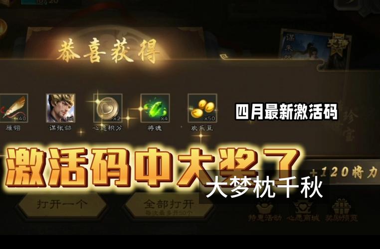 梦三国最新激活码怎么领？2026年免费领取方法亲测有效-2