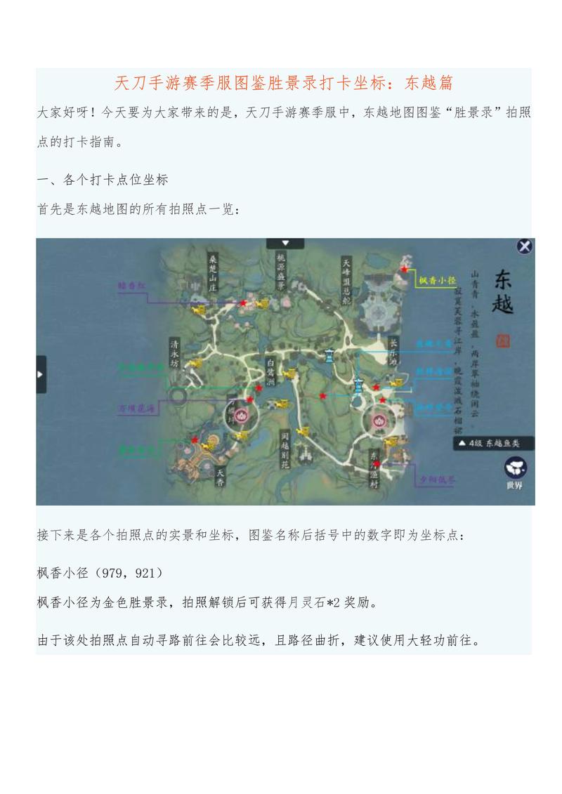 天刀襄州胜景图鉴坐标大全,带你轻松集齐所有风景点-3 天刀襄州胜景图鉴坐标大全,带你轻松集齐所有风景点-3