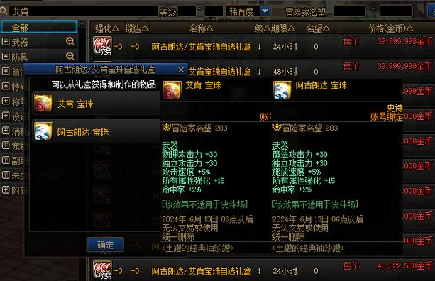 DNF物理攻击宝珠全盘点:从开荒到毕业,高性价比附魔推荐-4 DNF物理攻击宝珠全盘点:从开荒到毕业,高性价比附魔推荐-4