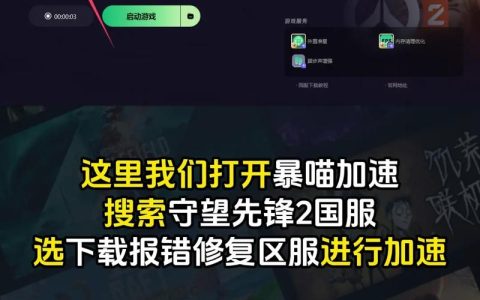 守望先锋更新卡住传输数据失败？3个方法快速解决