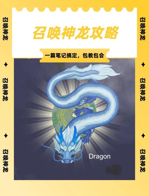 召唤神龙最新攻略:3分钟看懂合成技巧,轻松召唤终极神龙-1 召唤神龙最新攻略:3分钟看懂合成技巧,轻松召唤终极神龙-1