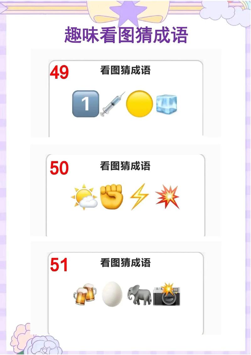 疯狂猜成语71关答案全解 3分钟轻松通关技巧分享-4