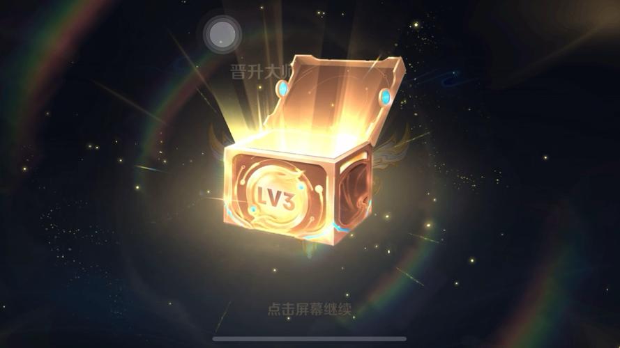 王者荣耀宝箱颜色全解析:从青铜到传说,哪个最值得开?-3 王者荣耀宝箱颜色全解析:从青铜到传说,哪个最值得开?-3
