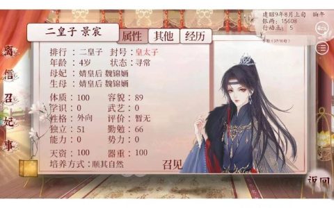 深宫曲孩子容貌提升攻略：3个高效方法养出高颜值皇子