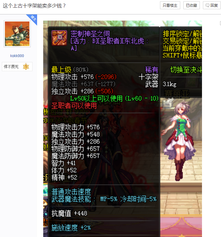 DNF假紫装备是什么?新手必看的获取与使用全攻略-4 DNF假紫装备是什么?新手必看的获取与使用全攻略-4
