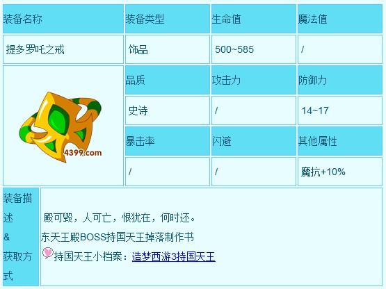 造梦西游3提多罗吒之戒获取攻略,5分钟教你轻松刷出极品戒指-3 造梦西游3提多罗吒之戒获取攻略,5分钟教你轻松刷出极品戒指-3