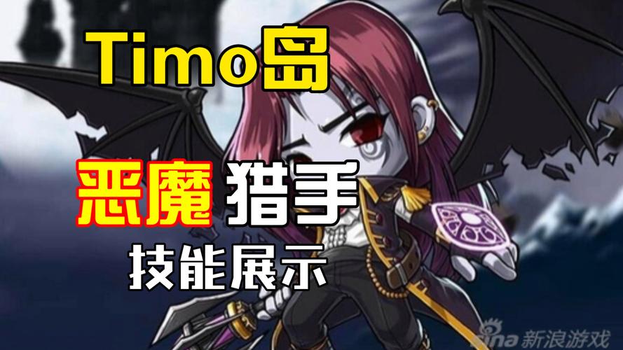 2026冒险岛恶魔猎手挂机攻略:高效升级路线与技能设置详解-1 2026冒险岛恶魔猎手挂机攻略:高效升级路线与技能设置详解-1