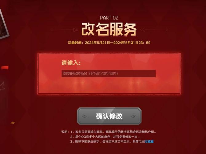 英雄联盟免费改名活动开启！手把手教你3分钟轻松改名-2