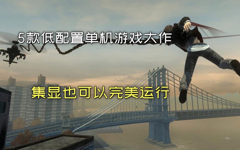 低配电脑也能畅玩!10款不吃配置的精品单机游戏推荐-3 低配电脑也能畅玩!10款不吃配置的精品单机游戏推荐-3