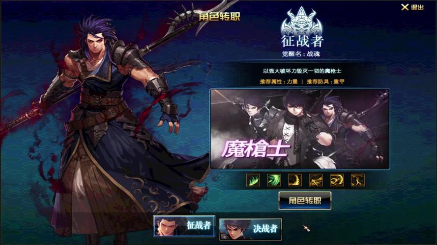 魔枪士转职推荐:决战者VS征战者,哪个更适合你?-1 魔枪士转职推荐:决战者VS征战者,哪个更适合你?-1