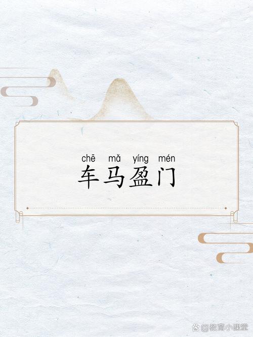 疯狂猜成语4辆马车答案及通关技巧,轻松解锁下一关!-4 疯狂猜成语4辆马车答案及通关技巧,轻松解锁下一关!-4