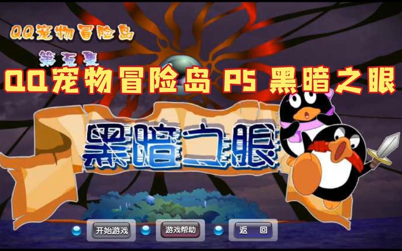 QQ宠物冒险岛最新隐藏任务攻略，5分钟速通技巧分享-4