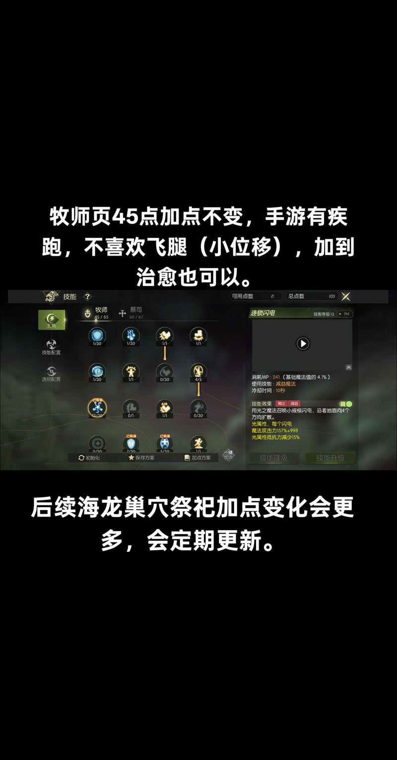 龙之谷牧师最新加点攻略,三系流派配点方案推荐-4 龙之谷牧师最新加点攻略,三系流派配点方案推荐-4