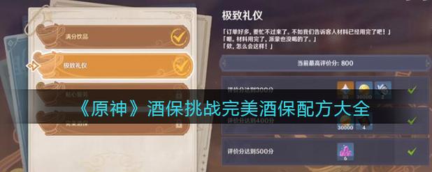 原神酒保活动全配方攻略 3分钟教你轻松调出所有饮品-2
