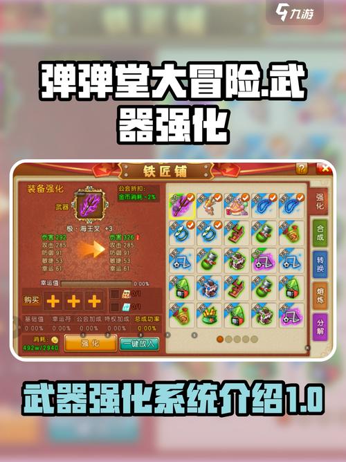 弹弹堂强化成功率翻倍技巧！最新强化方法亲测有效-4