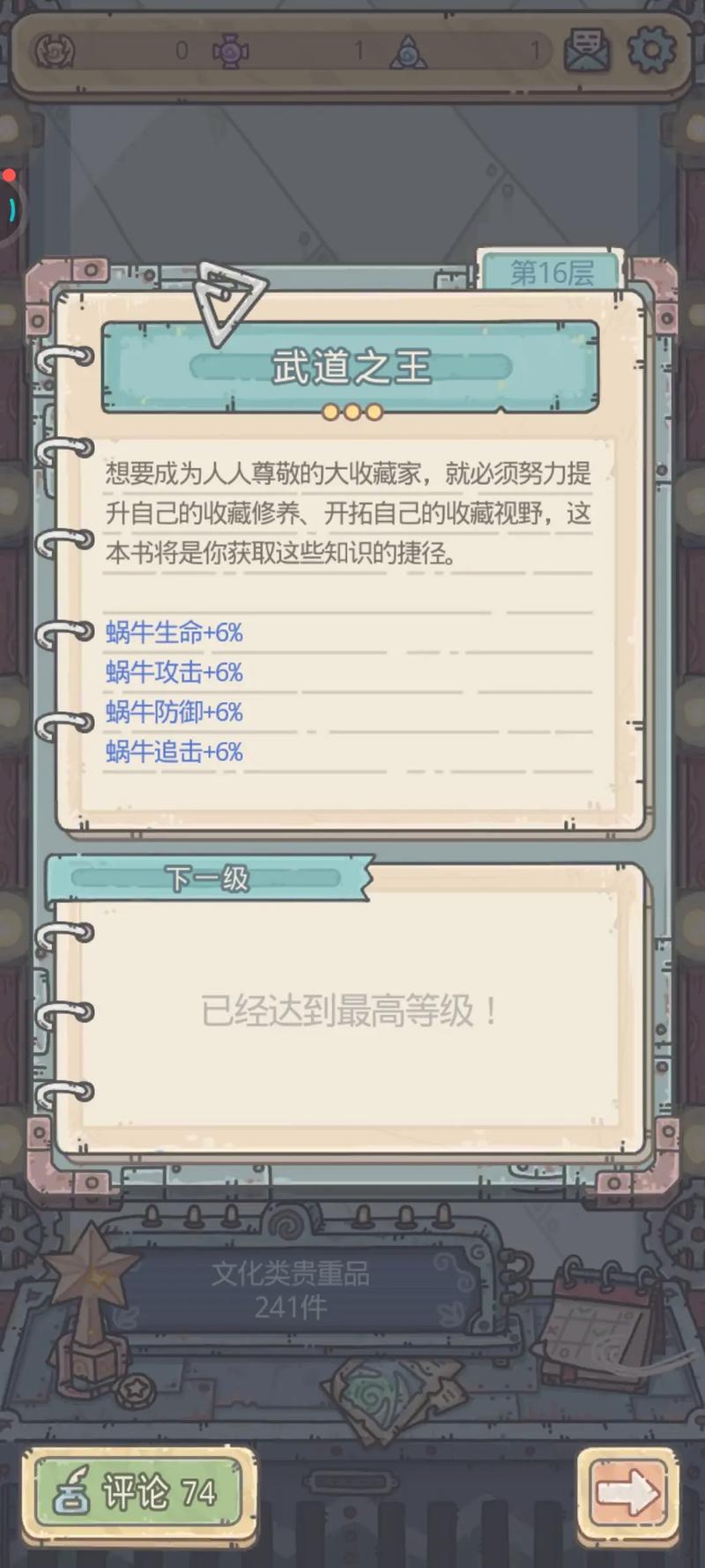 最强蜗牛香获取攻略:3种高效方法轻松拿满每日奖励-4 最强蜗牛香获取攻略:3种高效方法轻松拿满每日奖励-4