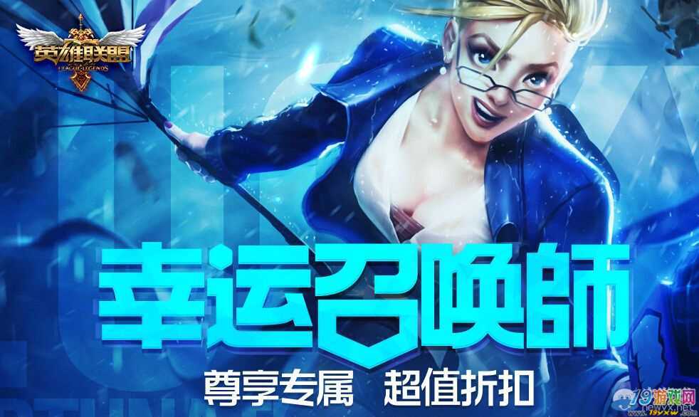 英雄联盟幸运召唤师活动怎么参加？最新抽奖技巧与皮肤推荐-2