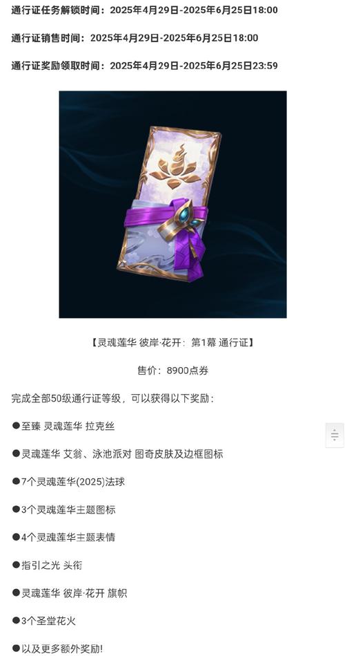 灵魂莲华通行证全攻略:如何最快刷满奖励与隐藏任务详解-2 灵魂莲华通行证全攻略:如何最快刷满奖励与隐藏任务详解-2