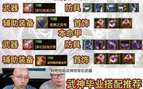 神武4手游70级装备满属性一览表，打造毕业装必看攻略