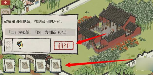 杭州府四张纸条全收集攻略，5分钟速通隐藏成就-4