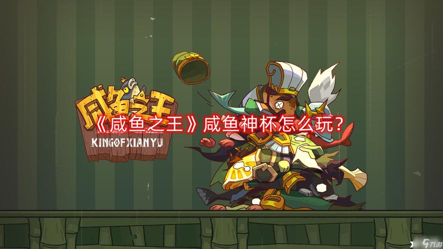 咸鱼神杯最新打法攻略,3分钟教你轻松通关拿满奖励-3 咸鱼神杯最新打法攻略,3分钟教你轻松通关拿满奖励-3