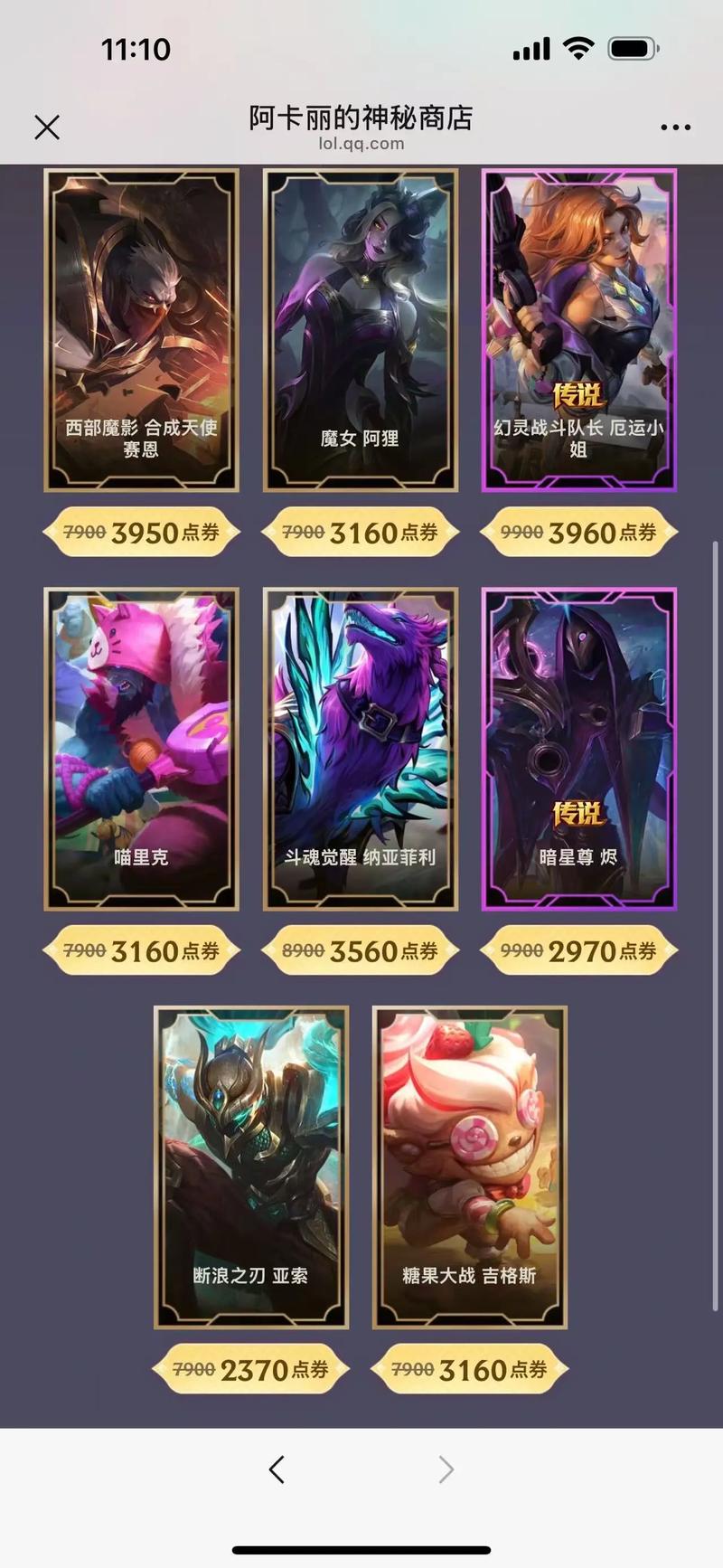 10月阿卡丽的神秘商店最新攻略:教你如何刷出心仪皮肤折扣-3 10月阿卡丽的神秘商店最新攻略:教你如何刷出心仪皮肤折扣-3