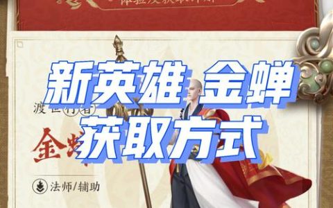 金蝉信物获取全攻略：3个必做任务轻松拿满奖励