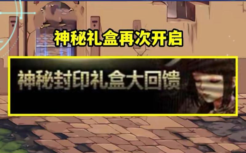 神秘封印礼盒怎么开?最新必出传说卡技巧亲测-1 神秘封印礼盒怎么开?最新必出传说卡技巧亲测-1