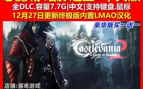 恶魔城暗影之王隐藏结局触发方法，5分钟解锁真结局攻略