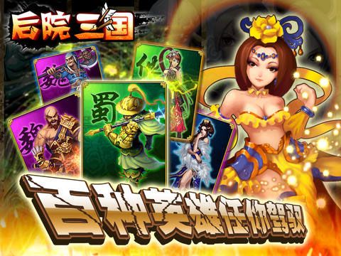 后院三国新手开荒攻略：5分钟教你快速上手称霸全服-3