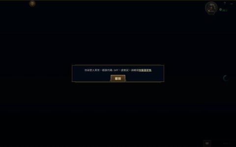 LOL进不去游戏？5分钟教你排查并解决所有常见问题