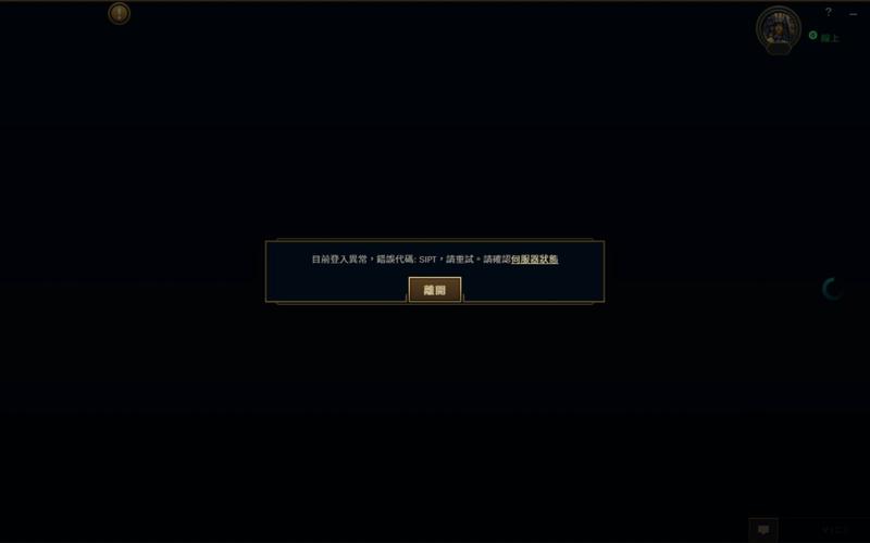 LOL进不去游戏？5分钟教你排查并解决所有常见问题-1