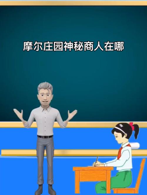 摩尔庄园神秘商人位置在哪？最新刷新点与兑换攻略-4