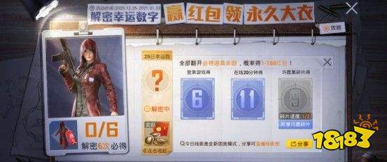 和平精英幸运数字解密攻略:3分钟教你轻松拿满奖励-3 和平精英幸运数字解密攻略:3分钟教你轻松拿满奖励-3