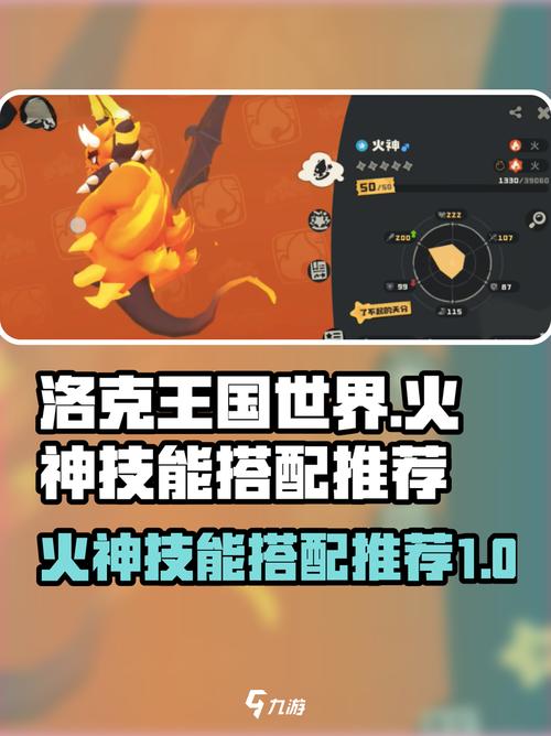 洛克王国火神最新技能搭配攻略,PVP与PVE最强配招推荐-1 洛克王国火神最新技能搭配攻略,PVP与PVE最强配招推荐-1