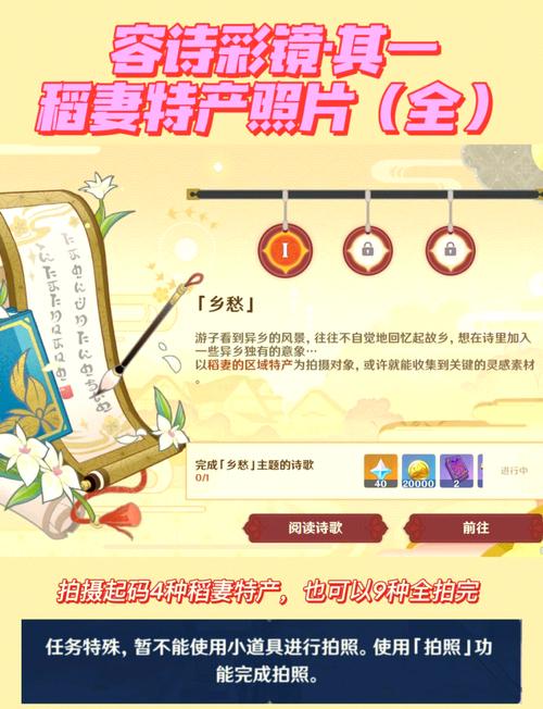 稻妻特产拍照攻略：4张图轻松完成采集任务-1