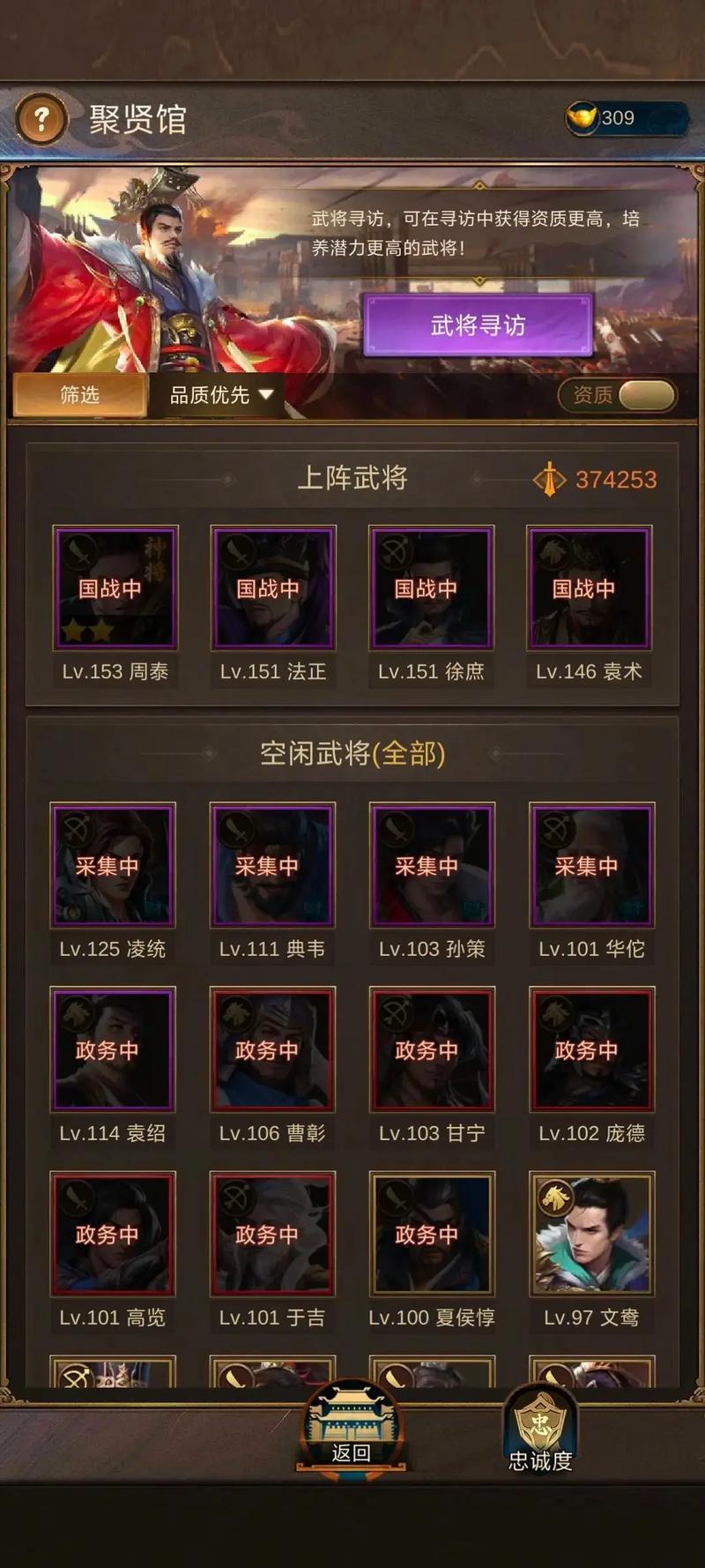 热血三国刷声望最快方法：3个技巧让你轻松破万声望-4