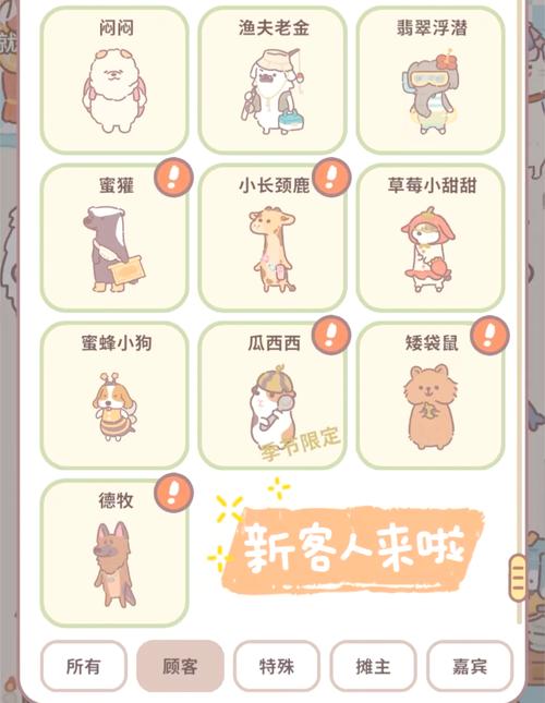 动物餐厅刺猬怎么解锁？3个必看条件与快速邀请攻略-3
