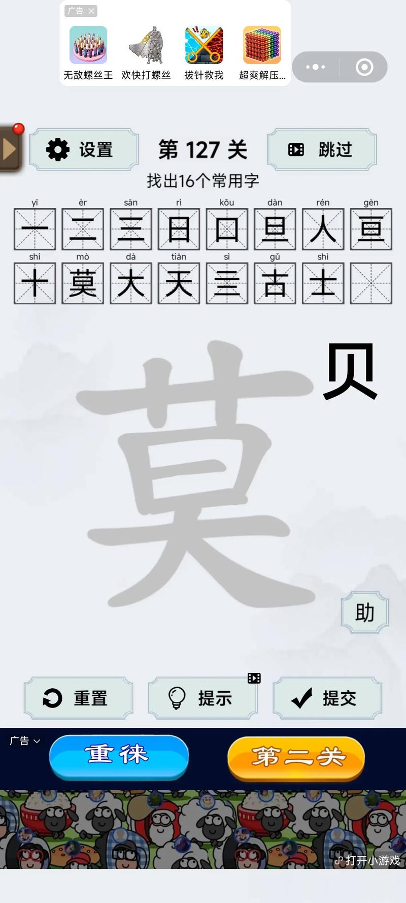 捭字找字攻略:19个常见字轻松找全,你漏了哪几个?-2 捭字找字攻略:19个常见字轻松找全,你漏了哪几个?-2
