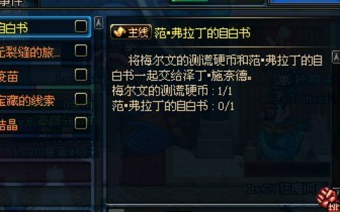 范弗拉丁的自白书获取攻略：3个必做任务轻松入手