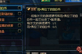 范弗拉丁的自白书获取攻略：3个必做任务轻松入手-1